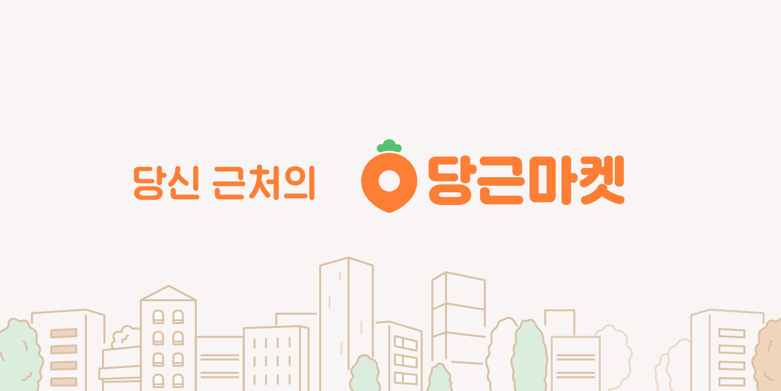 전단지 배포 – 당근마켓 알바 구인