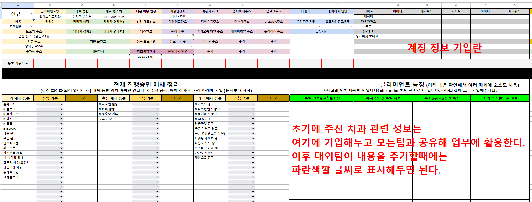 클라이언트 시트 관리하기(기입, 업뎃)